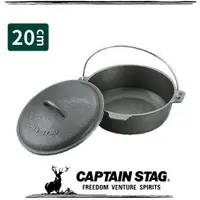 在飛比找樂天市場購物網優惠-【CAPTAIN STAG 鹿牌 日本 巧手鑄鐵鍋20cm】