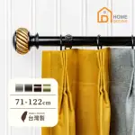 【HOME DESYNE】台灣製25.4MM摩登美學 美式窗簾桿伸縮架(71-122CM)