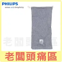 在飛比找Yahoo!奇摩拍賣優惠-老闆頭痛區~PHILIPS飛利浦 手持式蒸氣掛燙機專用收納袋