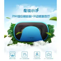 在飛比找蝦皮購物優惠-暴風魔鏡小D VR手機頭戴顯示器 3D頭戴式立體眼鏡 虛擬實