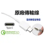 三星 TYPE C 原廠傳輸線 USB 3.1 1M 24 PIN 正反都可插 快速充電 QC 2.0 S7 EDGE