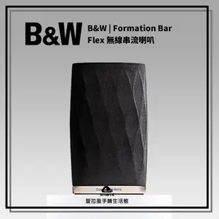 【愛拉風北屯店│藍牙音響專賣】英國 Formation FLEX 無線TWS 串聯藍芽喇叭 打造家用音樂系統