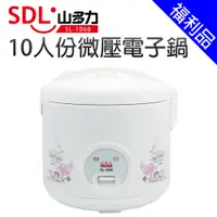 在飛比找蝦皮商城優惠-【SDL 山多力】10人份微壓電子鍋(SL-1060)[福利