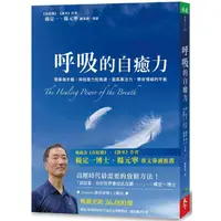 在飛比找PChome24h購物優惠-呼吸的自癒力：簡單幾步驟，降低壓力和焦慮，提高專注力，帶來情