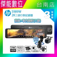 在飛比找露天拍賣優惠-HP惠普 S989W【三錄/ 贈128G+電力線】2K HD