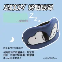 在飛比找蝦皮購物優惠-～愛物網～ 康是美 史努比 眼罩 康是美 x  SNOOPY