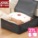 【JOSIC】5入27L高級加厚床下棉被袋(棉被袋 收納袋 衣物袋)