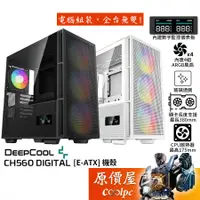 在飛比找蝦皮商城優惠-DEEPCOOL九州風神 CH560 DIGITAL【E-A