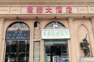 a&a room宜昌君締大酒店a&a room宜昌君缔大酒店