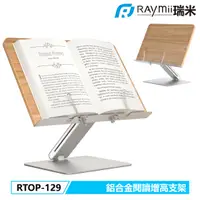 在飛比找誠品線上優惠-RAymii RTOP-129可調節式鋁合金閱讀增高支架