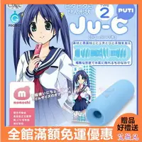 在飛比找樂天市場購物網優惠-日本EXE-原裝 Ju-C PUTI Type2 非貫通自慰