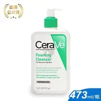 在飛比找PChome24h購物優惠-CeraVe適樂膚 溫和泡沫潔膚露 473ml