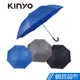 KINYO 超潑水加大自動傘 KU-8060 現貨 廠商直送