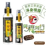 香茅艾草芙蓉淨身噴霧 60ml/瓶