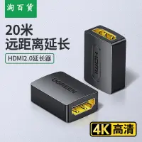 在飛比找樂天市場購物網優惠-淘百貨 ● hdmi延長器4K高清轉接頭2.0母對母延長線加