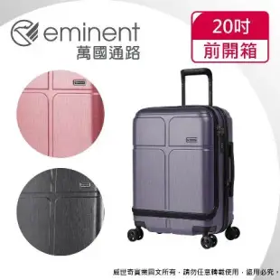 【eminent萬國通路】20吋 CHANCE 前開式行李箱/登機箱/可加大(三色可選-KJ10)