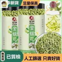 在飛比找蝦皮購物優惠-好食界 金銀花茶 特級金銀花乾 不野生 菊花 枸杞葉 泡水 