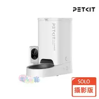 在飛比找蝦皮商城優惠-【PETKIT佩奇】智能寵物餵食器SOLO 攝影版 原廠代理