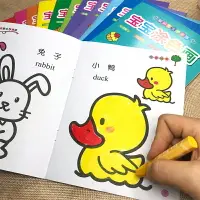 在飛比找樂天市場購物網優惠-繪畫本 塗色本 畫畫書 手繪本 幼兒園兒童畫畫本涂色書 0-