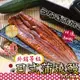 【屏榮坊】頂級日式蒲燒鰻魚 200公克 蒲燒鰻 鰻魚 浦燒鰻魚 鰻魚飯