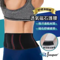 在飛比找PChome24h購物優惠-【ProJasper大來護具】護腰 護腰帶 束腰帶【贈加強帶