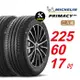 【Michelin 米其林】 PRIMACY4＋ 長效性能輪胎 225 60 17 -2入組 -(送免費安裝)