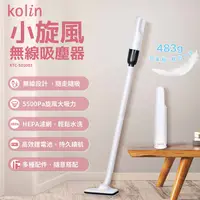 在飛比找PChome24h購物優惠-【歌林Kolin】小旋風無線吸塵器 三組刷頭可清洗式集塵桶及