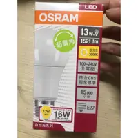 在飛比找蝦皮購物優惠-OSRAM 歐司朗 13W  E27 LED燈泡 超廣角 球