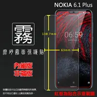 在飛比找樂天市場購物網優惠-霧面螢幕保護貼 NOKIA 6.1 Plus TA-1103