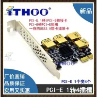 在飛比找Yahoo!奇摩拍賣優惠-【熱賣精選】PCI-E 1轉4PCI-E轉接卡PCI-E轉P