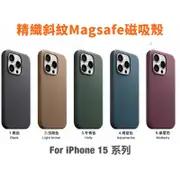 【高質版】精織斜紋 磁吸 動畫 iphone 15 手機殼 MagSafe 防摔 15 plus pro max 蘋果