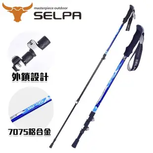 【SELPA】破雪7075鋁合金外鎖登山杖/三色任選(買一送一 超值兩入組)