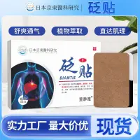 在飛比找蝦皮購物優惠-Beixiju-【現貨】日本京東藥業F型砭貼 草本護肝貼肝火