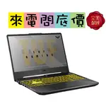 ASUS FX506LH-0021A10300H 幻影灰 144HZ 問底價 I5 華碩 GTX1650 TUF