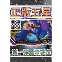 在飛比找蝦皮購物優惠-台版【5★】露奈雅拉  五星 Pokemon Gaole  