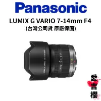 在飛比找蝦皮商城優惠-【Panasonic】LUMIX G VARIO 7-14m