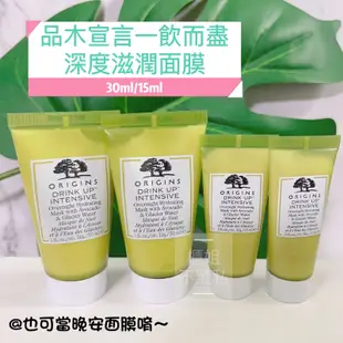 現貨15ml★酪梨面膜★【櫃姐不藏私】品木宣言Origins-一飲而盡深度滋潤面膜(15ml/30ml)