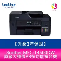 在飛比找樂天市場購物網優惠-送 7-11商品卡 800元【升級3年保固】 Brother