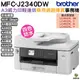 Brother MFC-J2340DW A3威力印輕連供商用網路傳真事務機