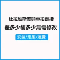 在飛比找蝦皮商城精選優惠-杜拉維斯訂製圓型方形浴室鏡子專用郵費差價專拍