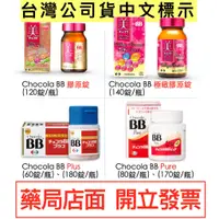 在飛比找蝦皮購物優惠-日本製-台灣公司貨 Chocola 俏正美 全系列 BB P