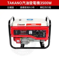 在飛比找蝦皮購物優惠-【3500W發電機】TAKANO 高野 ETA3500  引