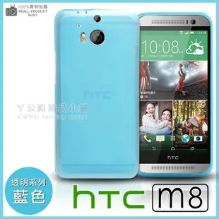 [190 免運費] 新 HTC ONE M8 透明清水套 保護套 手機套 手機殼 保護殼 果凍套 果凍殼 布丁套 布丁殼 皮套 軟殼 5吋