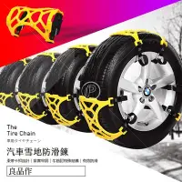 在飛比找Yahoo!奇摩拍賣優惠-破盤王 台南 汽車 【輪胎 牛筋釘 四輪驅動 防滑鍊】雪鍊 