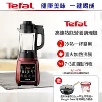 在飛比找ETMall東森購物網優惠-Tefal 特福高速熱能營養調理機 (寶寶副食品/豆漿機 B