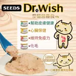 ✨汪喵GO SEEDS 惜時 DR.WISH 愛貓調整配方營養食 貓罐 貓罐頭85G 泥狀 幼貓 老貓 整箱