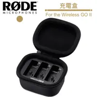 在飛比找蝦皮商城優惠-RODE Wireless Go II 充電盒 公司貨 RD