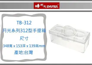 『即急集 』5個免運非偏遠 樹德 TB-312 月光系列312型手提箱 顏色隨機出貨