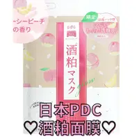 在飛比找蝦皮購物優惠-【限定】【日本直送】 PDC 酒粕面膜 Wafood Mad