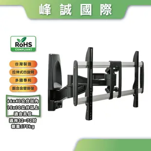 【峰誠MIT免運】32"-72吋 鋁合金大載重電視壁掛架 手臂式 伸縮調整 電視支架 電視掛架 免電視櫃 A6041EG